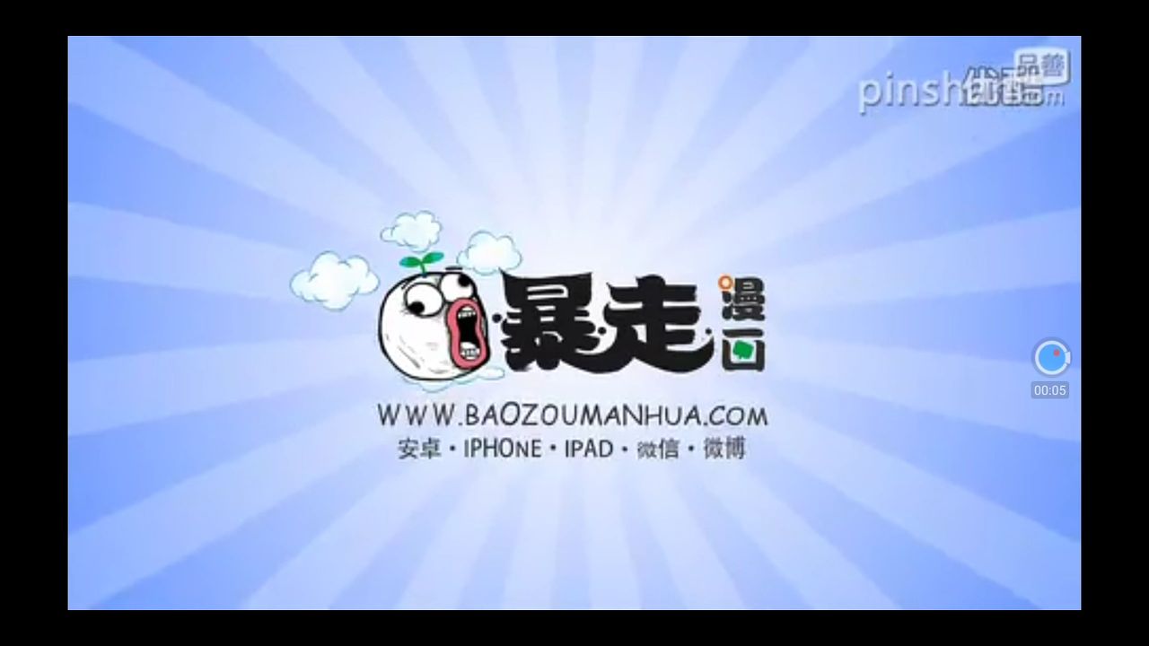 暴走大事件第一季~第五季开头